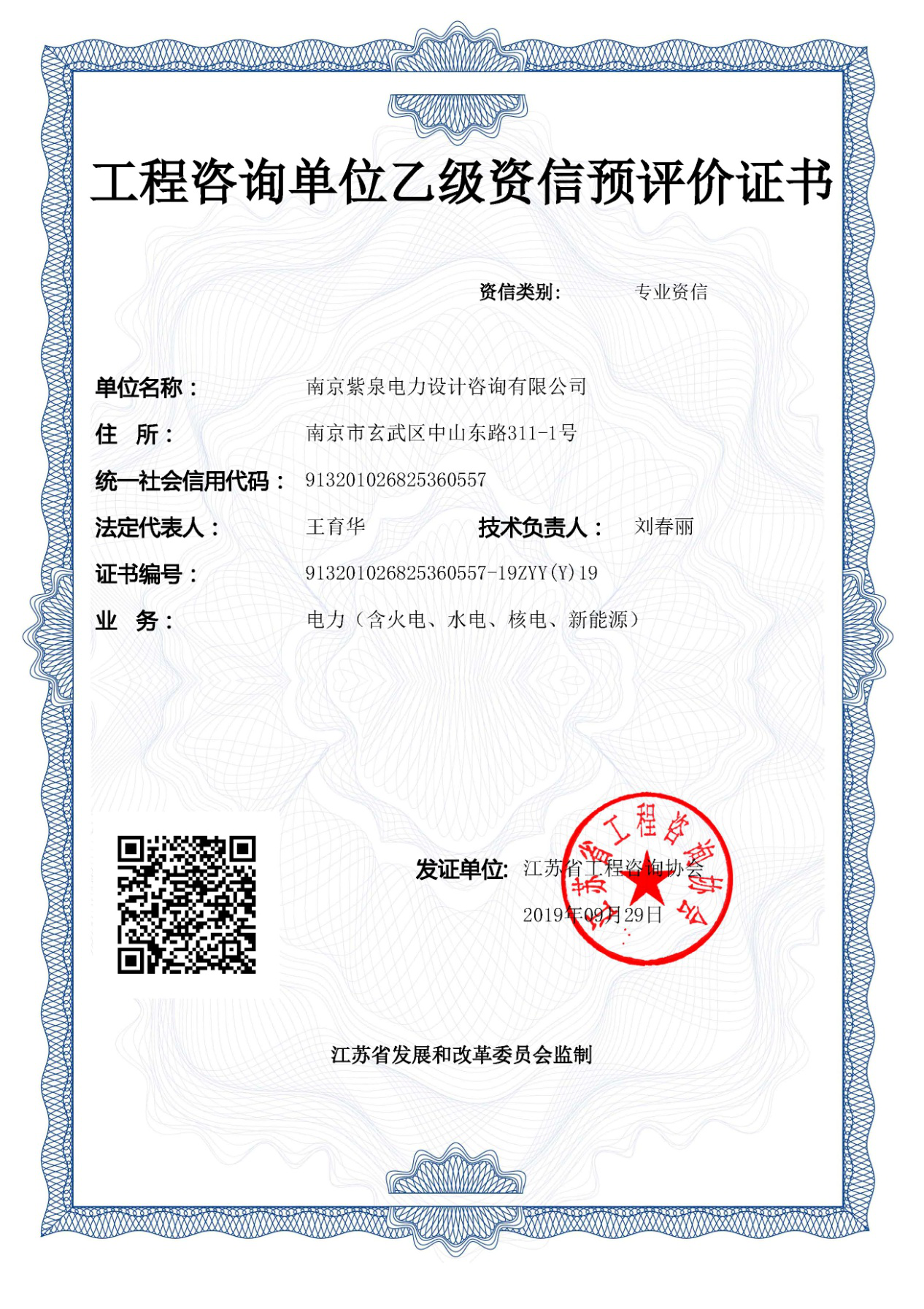 J9九游会能源公司资质展示