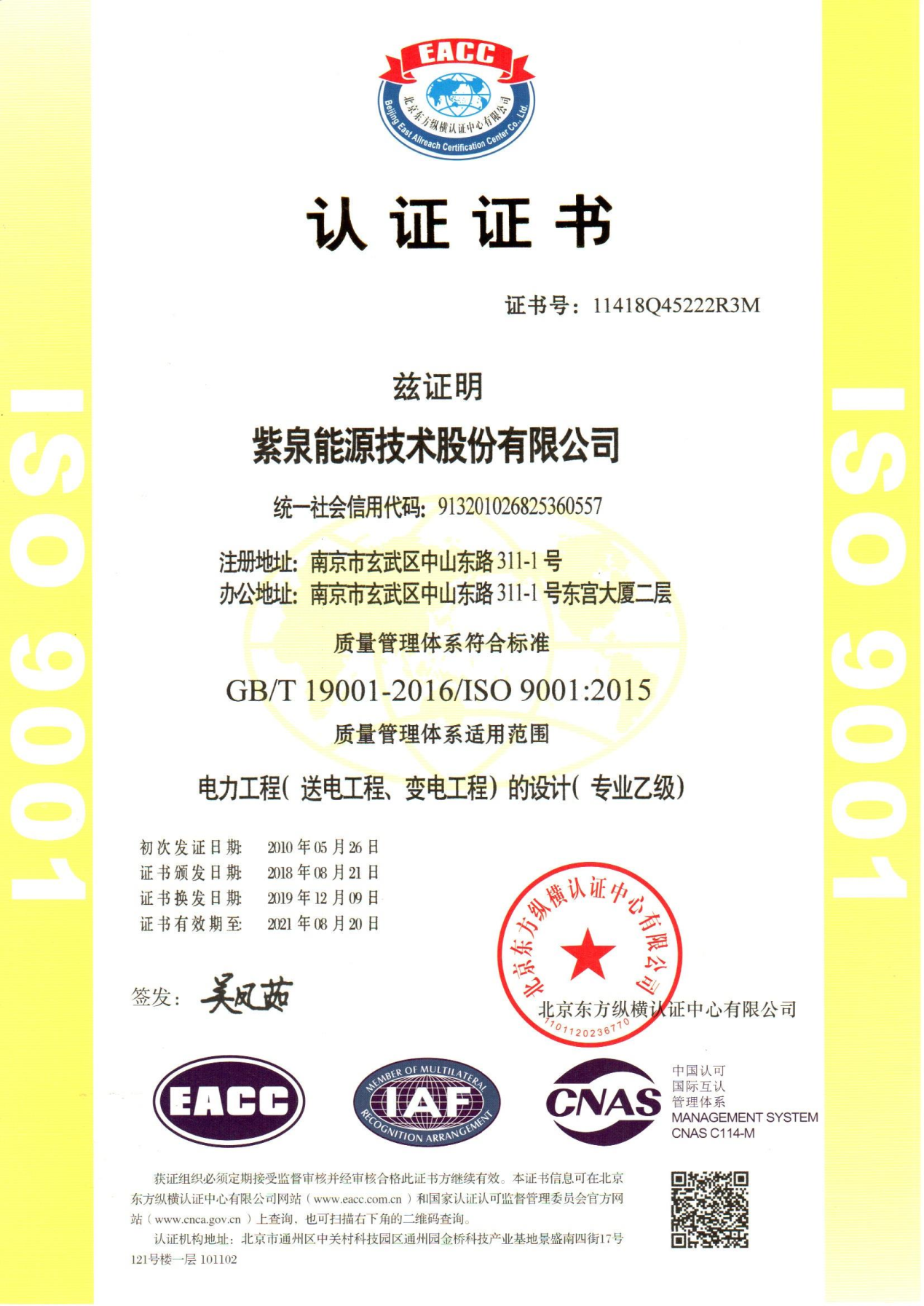 J9九游会能源公司资质展示