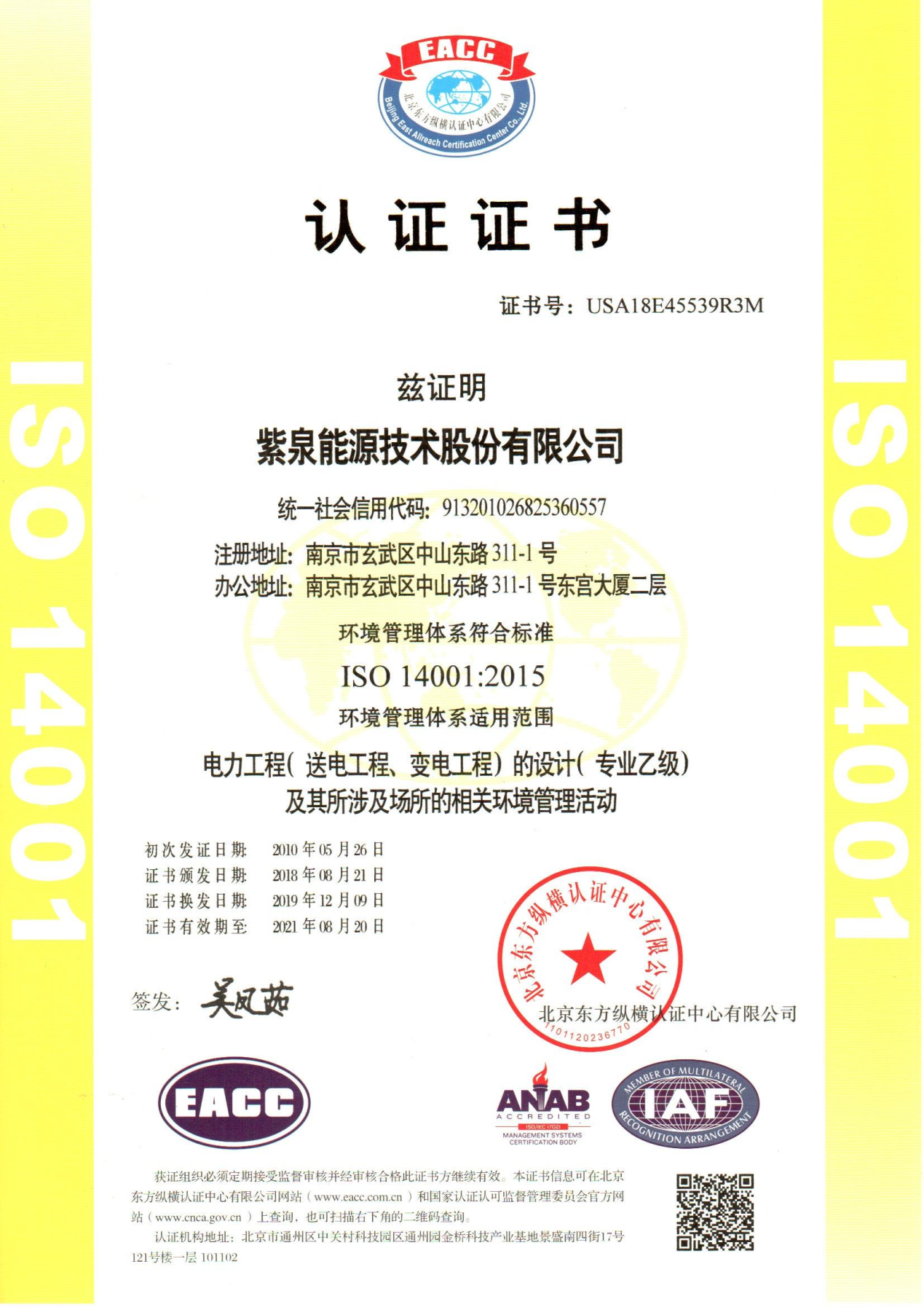 J9九游会能源公司资质展示