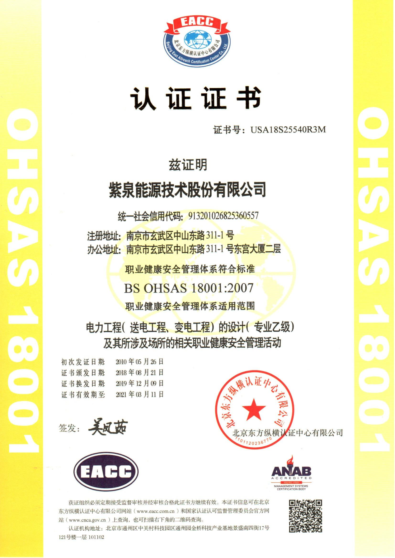 J9九游会能源公司资质展示